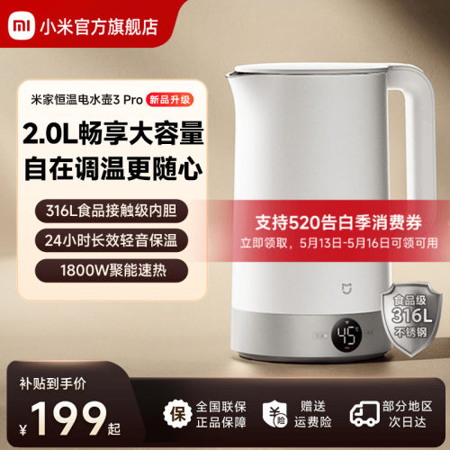 米家恒温电水壶3Pro2L大容量