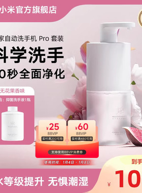MIJIA/米家小米官旗米家自动洗手机Pro套装泡沫抑菌双旦圣诞礼物