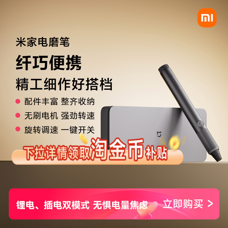 小米米家电磨笔手持抛光电动打磨神器木工切割玉石雕刻机工具