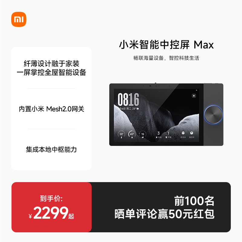 小米智能中控屏Max智能家庭面板触控屏小爱同学10.1英寸中控屏