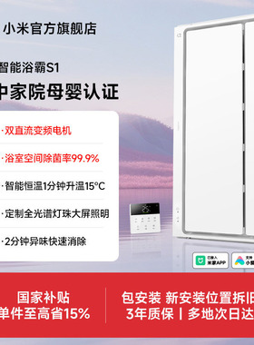 小米官旗米家智能浴霸S1风暖照明排气扇一体取暖器卫生间浴室灯