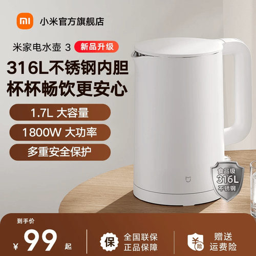 米家电水壶3316L不锈钢内胆