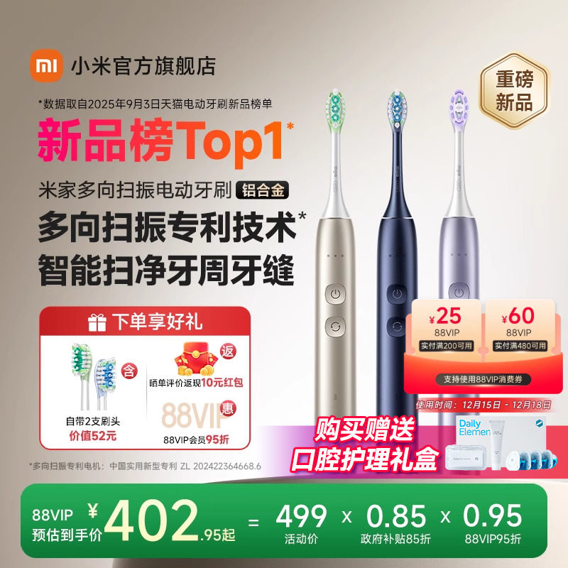 米家多向扫振电动牙刷铝合金