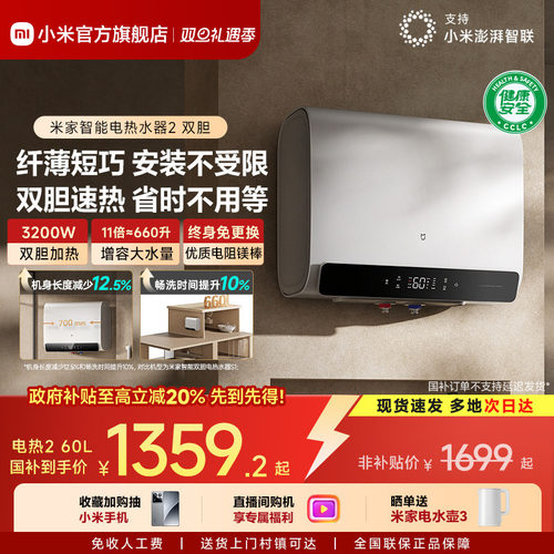 [直播间购机享优惠]米家双胆2