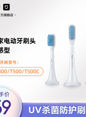 小米官旗米家适配T500/T300米家电动牙刷头敏感型3支装软毛小刷头