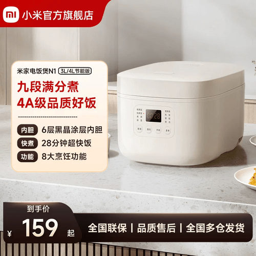 小米官方旗舰店米家电饭煲N1节能版多功能家用煮饭锅电饭锅
