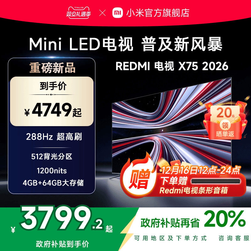【新品】小米REDMI电视X75英寸MiniLED 288Hz高刷512分区平板电视