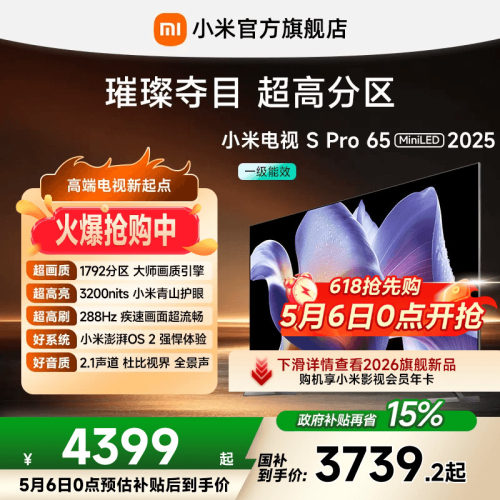 小米电视SProMiniLED65英寸