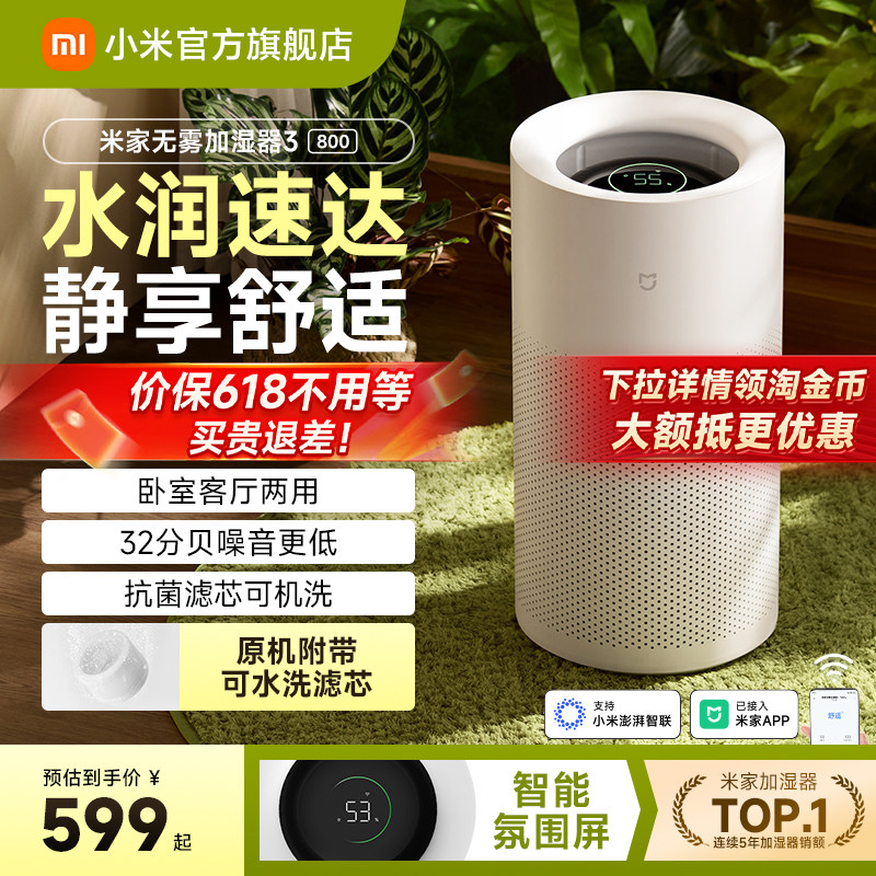 小米官方旗舰店米家无雾加湿器3-800家用卧室客厅静音抗菌大容量