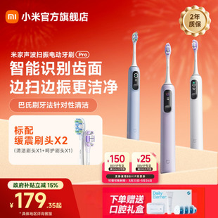 小米官旗米家声波扫振电动牙刷Pro家用自动学生送男女友生日礼物