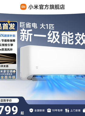米家空调巨省电大1匹