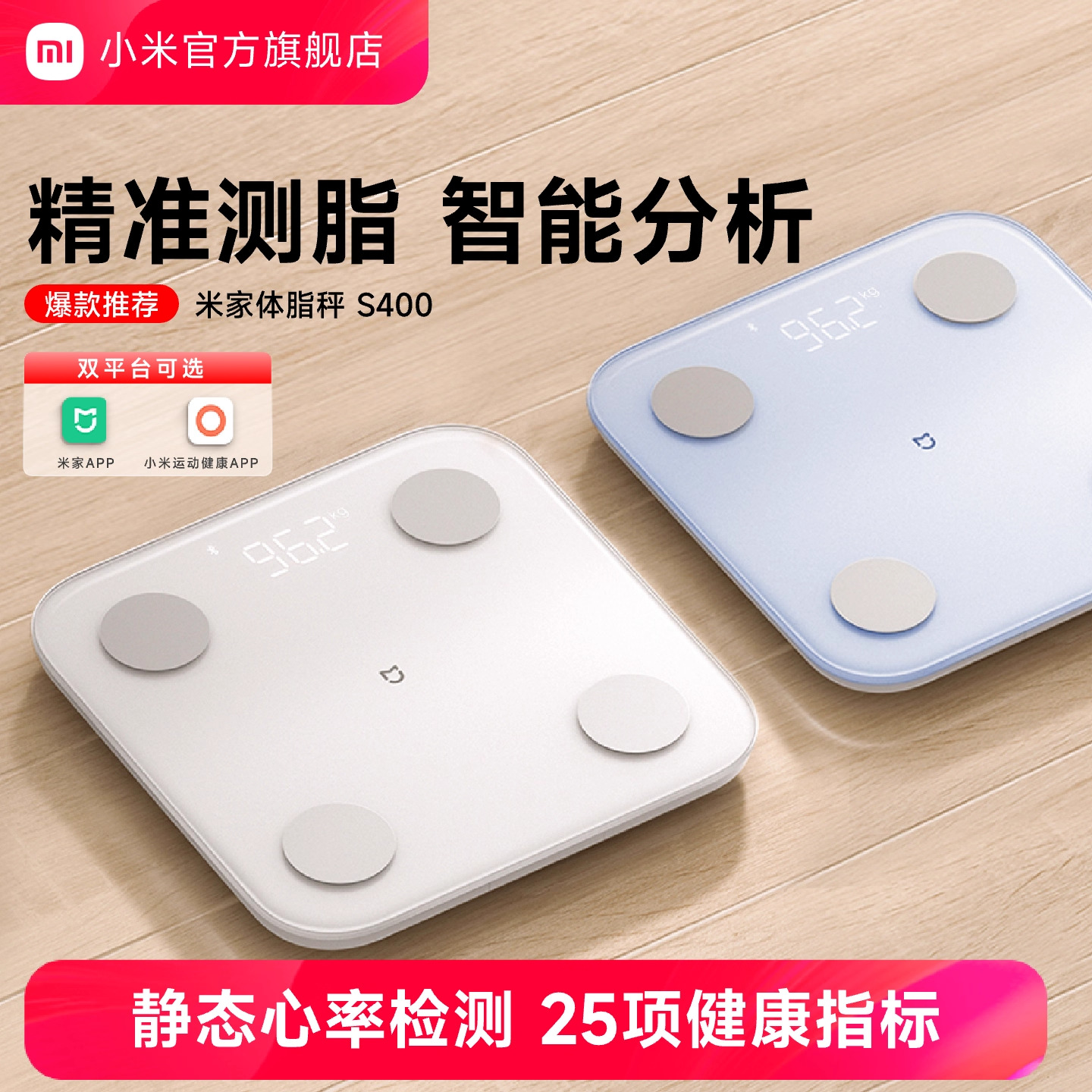 小米官旗米家体脂秤S400智能精准减肥减脂专用电子称迷你健康家用体重秤体脂称宿舍女健身塑形脂肪秤