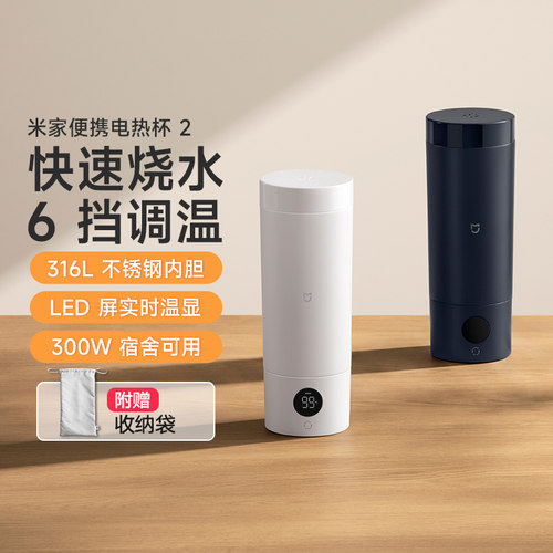 MIJIA/米家便携电热杯6挡调温
