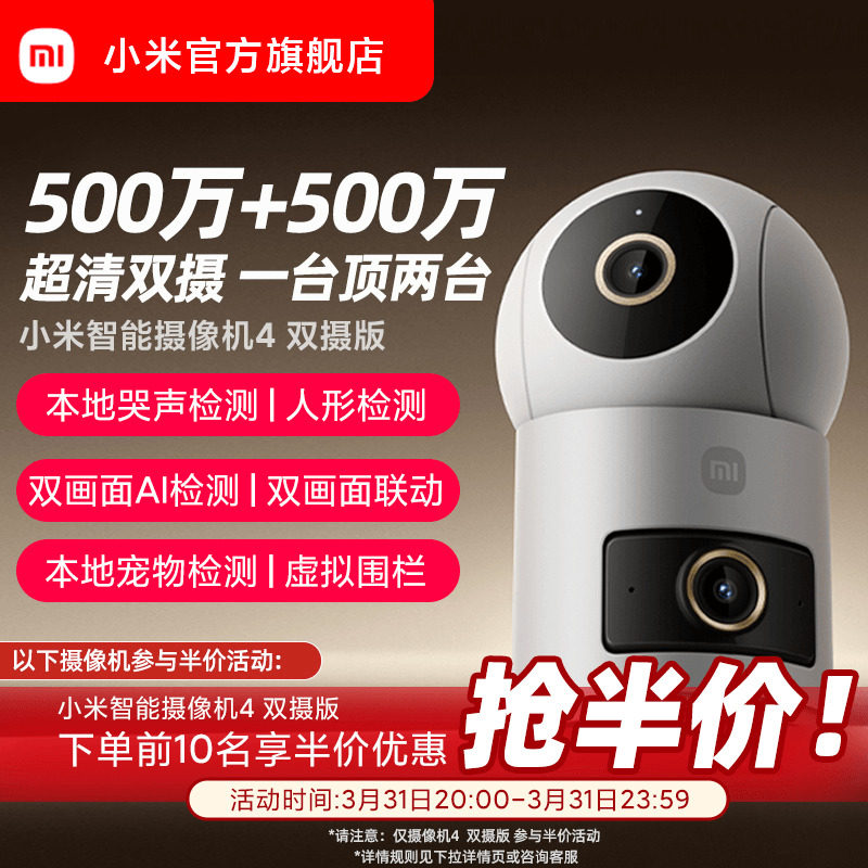 小米智能摄像机4双摄360全景室内家用监控远程手机无线网络摄像头