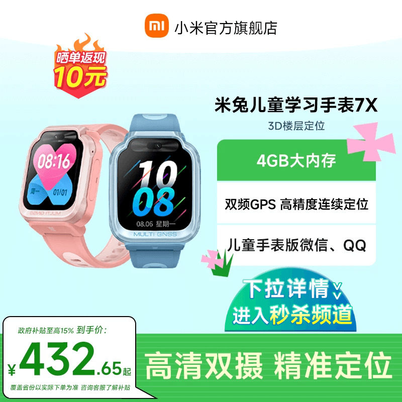 【国家补贴至高15%】小米米兔儿童电话手表7X高清双摄大屏3D楼层定位儿童微信小学生男女孩智能官方正品礼物 - 实物图