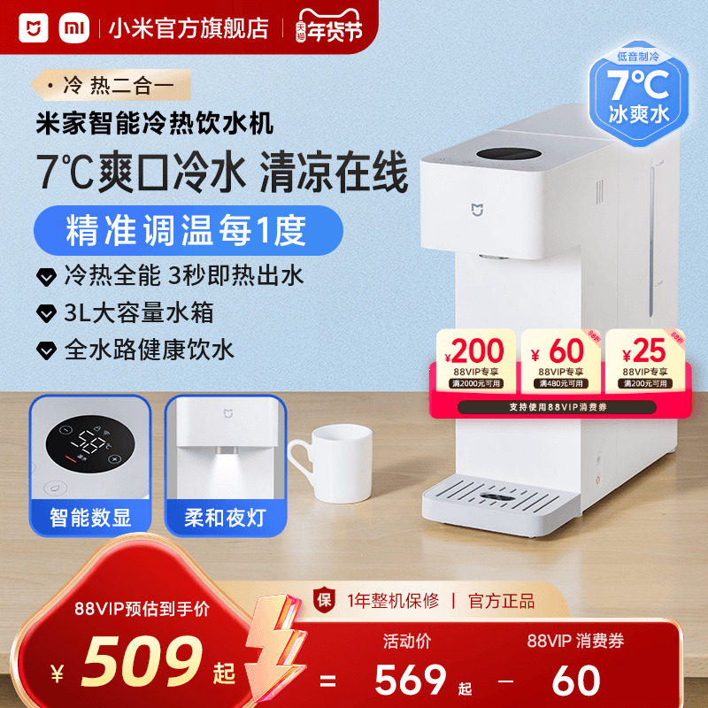 小米米家智能冷热饮水机家用桌面台式即热纯净饮机,厨房电器,台式净饮机,淘宝优惠券,粉丝福利购,淘宝优惠卷