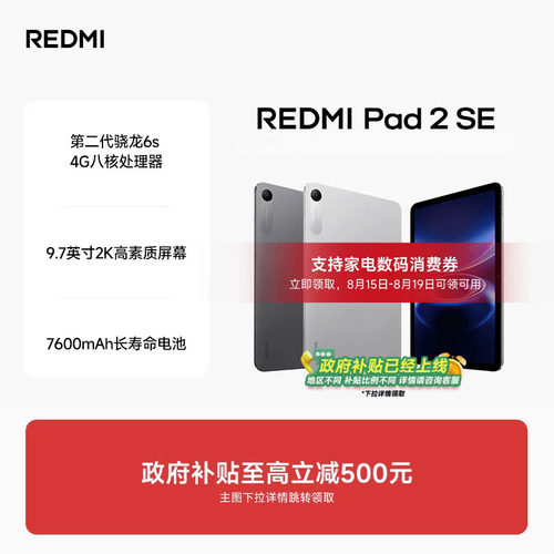 REDMIPad2SE平板电脑