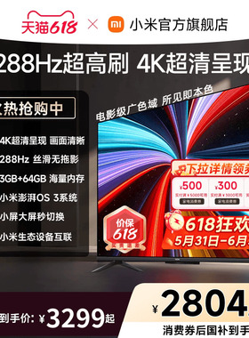 【大存储升级款】小米REDMI电视机A Pro75英寸 288Hz超高刷4K高清