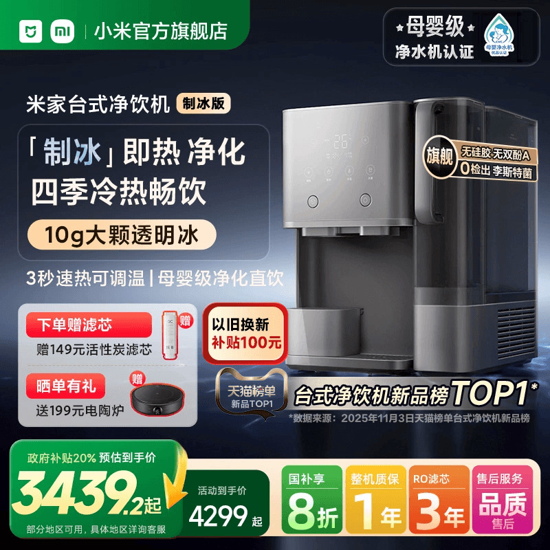 小米官旗米家台式净饮机制冰版净水器家用免安装直饮即热净饮水机
