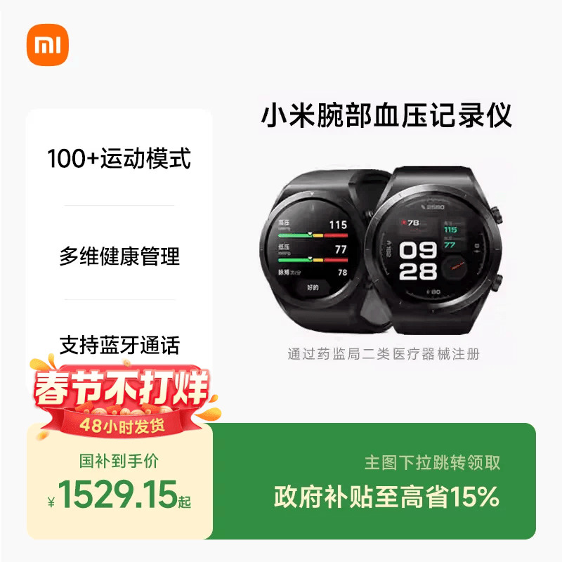 【支持88VIP消费券】小米腕部血压记录仪智能血压手表健康检测蓝牙通话运动长续航