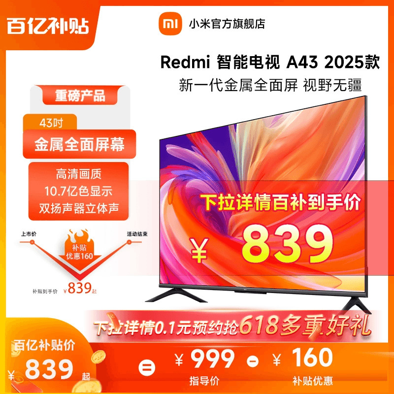 小米电视 高清智能电视 43英寸液晶平板电视Redmi A43 L43RA-RA