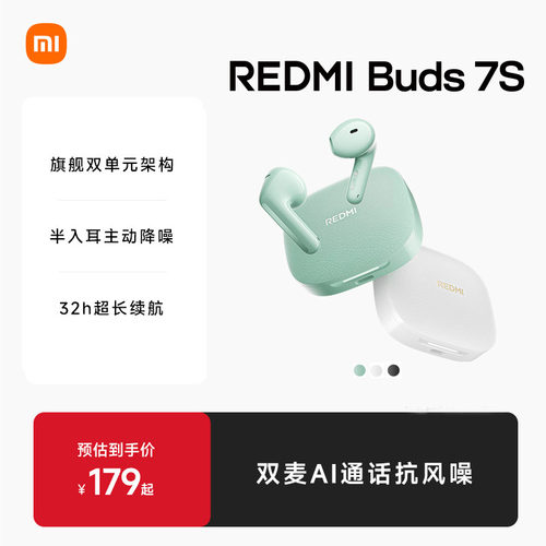小米REDMIBuds7S红米无线蓝牙耳机深度降噪
