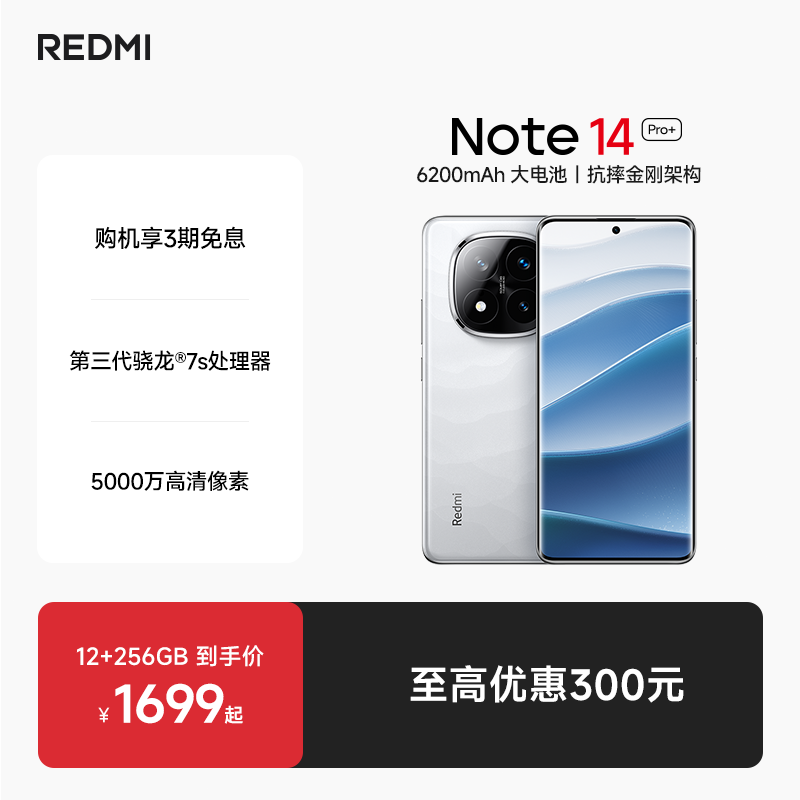 RedmiNote14Pro+新品手机