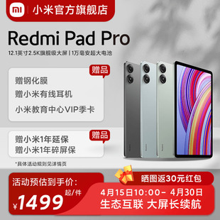 三期免息 Pad Redmi Pro平板电脑小米红米平板2024新款 学生小米官方旗舰店官网