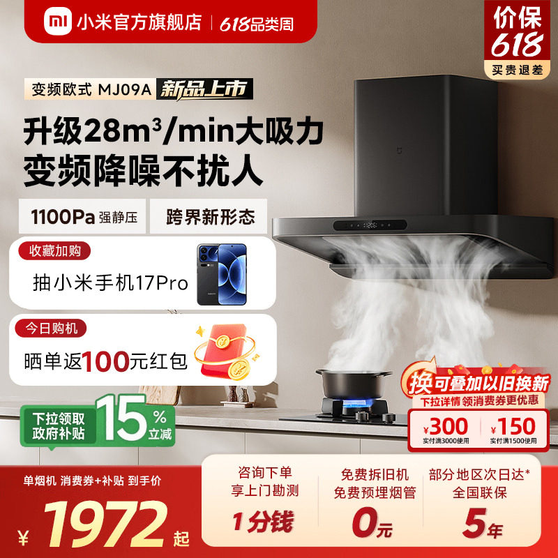 [S10升级款]小米官旗米家智能抽油烟机3变频欧式家用厨房巨能吸