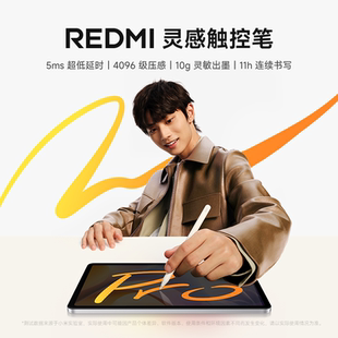 Redmi灵感触控笔适用于RedmiPadPro手写笔平板配件
