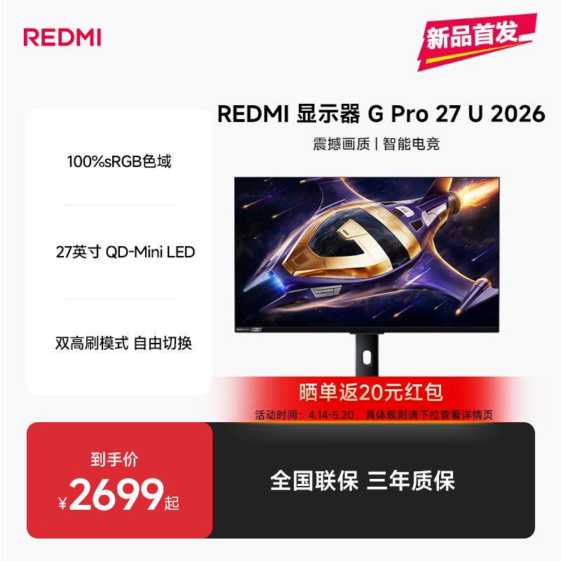 ����Ʒ���С�REDMI��ʾ��G Pro 27U 2026�����ܵ羺��Ϸ��ʾ�� ���߶˵羺��REDMI��ʾ��G Pro 27U 2026 2699Ԫ