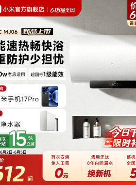[新品]小米官旗米家智能电热水器C家用节能省电镁棒免换MJ06