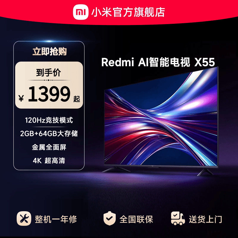 С�׵���55Ӣ���洢4K����������ƽ�����Redmi AI X55 2024�� 55Ӣ�� L55MA-XT�� �ٷ����� 1399Ԫ