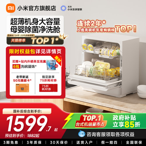 米家新品升级款母婴级台式洗碗机