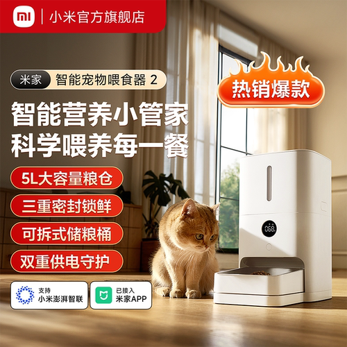 小米智能宠物喂食器定时定量
