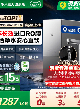 [新品] 小米官方米家净水器2Pro双出水双龙头家用厨房直饮机过滤