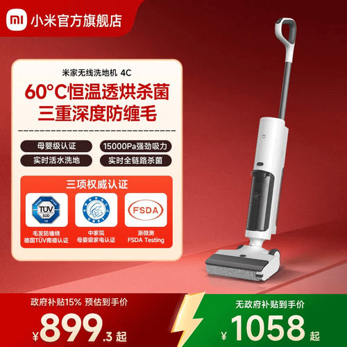 小米米家无线洗地机吸拖洗一体机