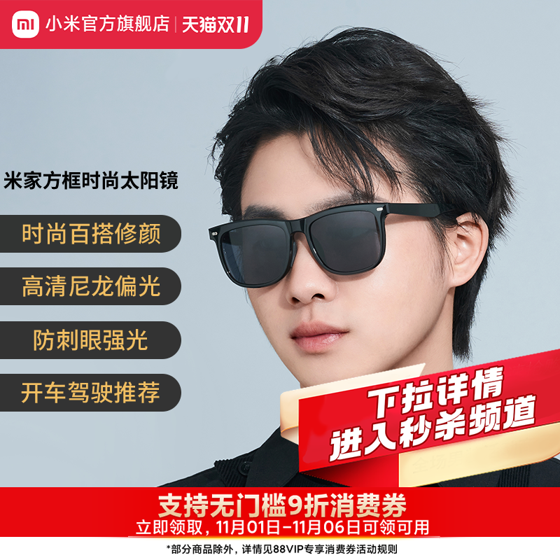 小米米家方框太阳镜女款防紫外线偏光开车潮墨镜眼镜防晒男女