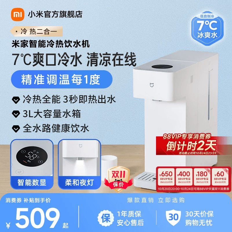 小米米家智能冷热饮水机家用桌面台式即热纯净饮机