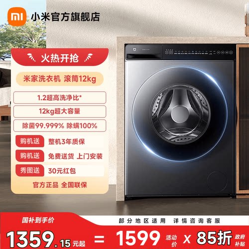 小米米家洗衣机滚筒12kg