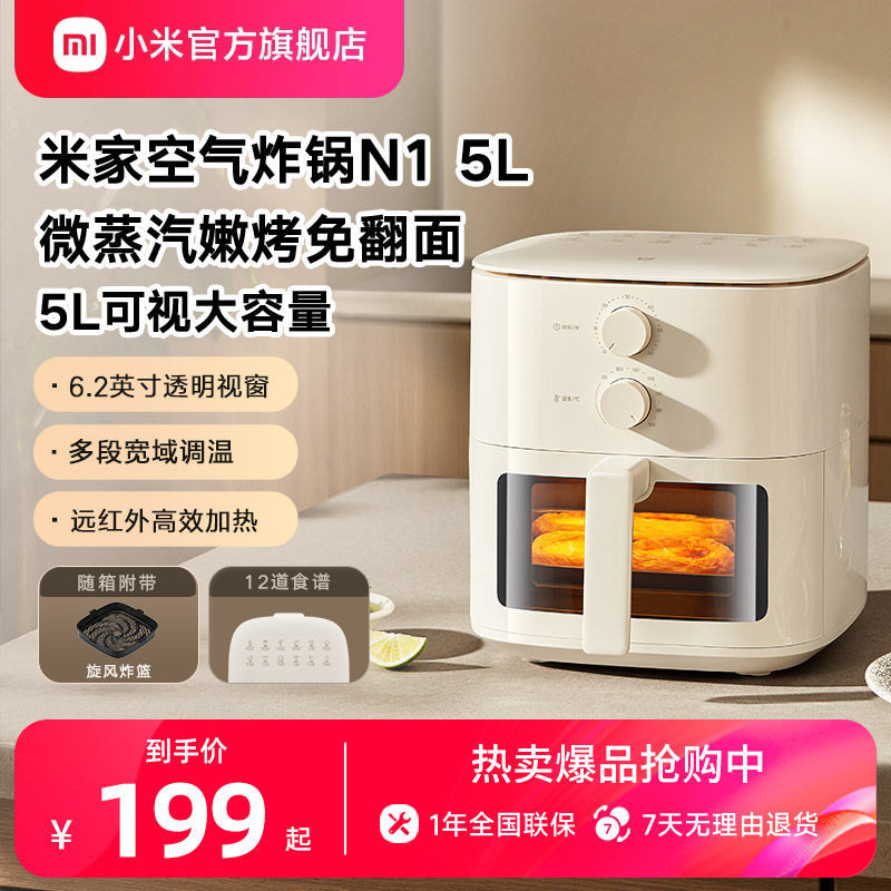 小米官旗米家空气炸锅5L可视免翻面电炸锅烤箱可视大容量蒸汽嫩烤
