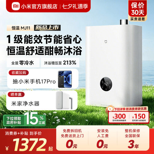 [新品]米家1级能效燃气热水器