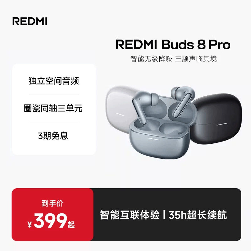 【新品上市】小米REDMIBuds8Pro蓝牙耳机杜比音效55dB深度降噪