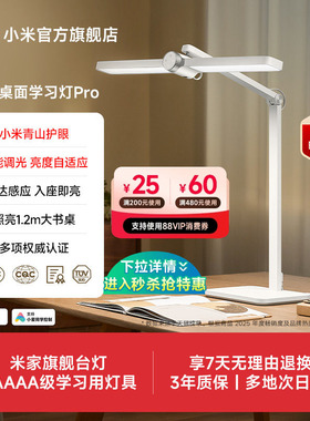 小米官旗米家桌面学习灯Pro护眼台灯专用儿童学生书桌阅读5A认证