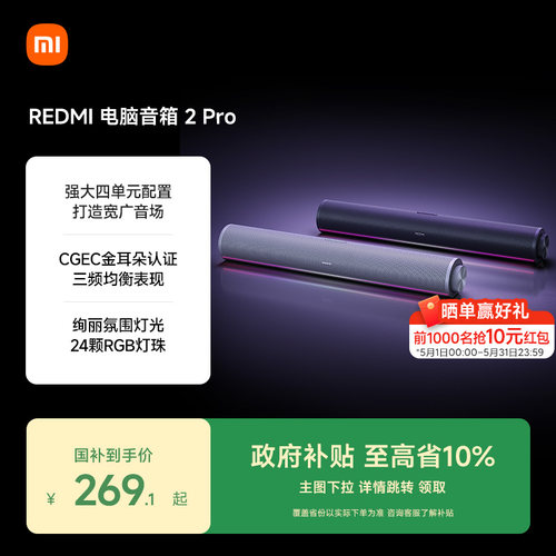 小米REDMI电脑音箱2Pro桌面蓝牙音响家用台式电脑笔记本游戏音箱