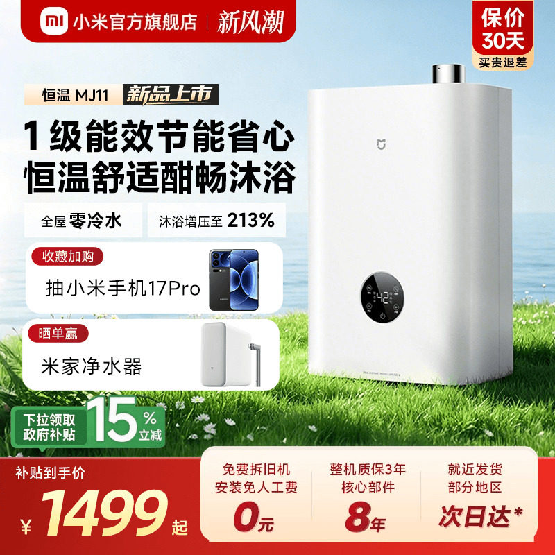 [新品]米家1级能效燃气热水器图片