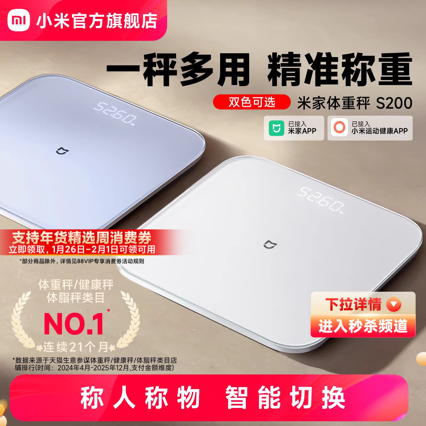 小米官旗米家体重秤S200智能体脂秤精准家用减肥人体称称重电子秤