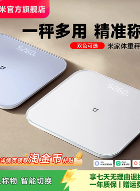 小米官方米家体重秤电子秤智能体脂秤家用精准减肥称体重称人体称