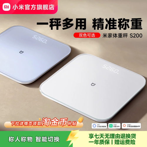小米官方米家体重秤电子秤智能体脂秤家用精准减肥称体重称人体称