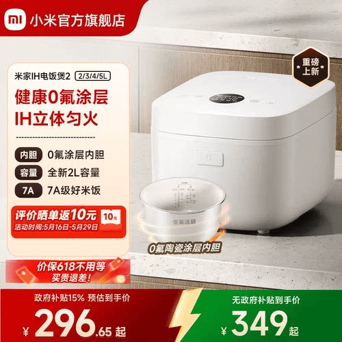【新品】小米官方旗舰店米家IH电饭煲2多功能0氟涂层电饭锅煮饭锅